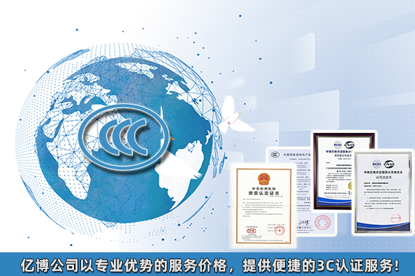 2021年3C認證要多少錢/產(chǎn)品3C認證大概費用多少？