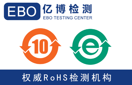 中國(guó)ROHS認(rèn)證中常見問題解答
