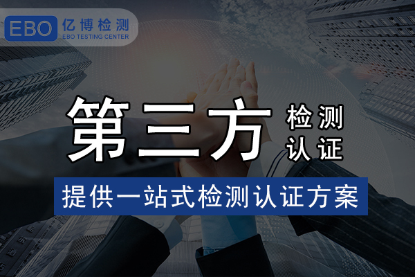 家電IEC 62233報(bào)告怎么辦理？