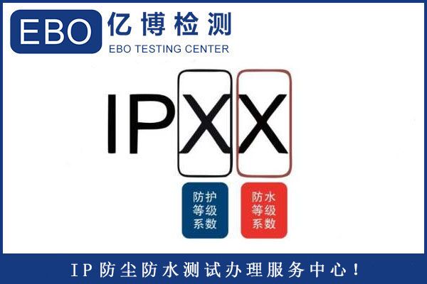 戶外LED燈IP防水測(cè)試怎么做？