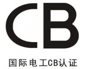 CB證書(shū)有什么作用？