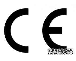什么產品需要做CE認證？