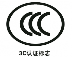 申請(qǐng)免辦3C認(rèn)證有什么要求/注意事項(xiàng)有哪些？