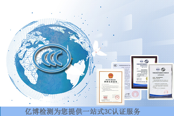 顯示器3C認(rèn)證標(biāo)準(zhǔn)有哪些/測(cè)試費(fèi)用要多少錢(qián)？