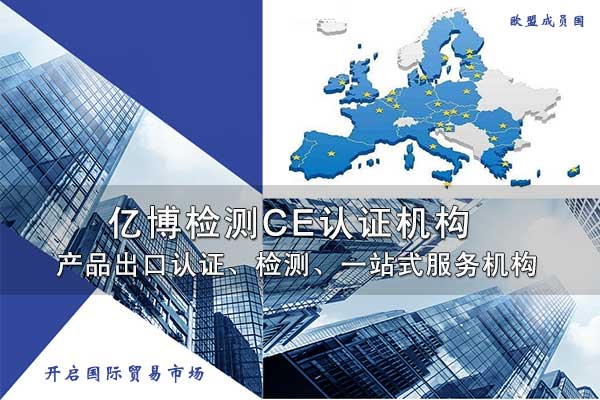通訊電子產(chǎn)品CE認(rèn)證需要提供什么資料？