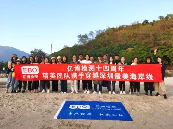 2020，攜手并進！深圳億博檢測2019年終團建活動圓滿結束！