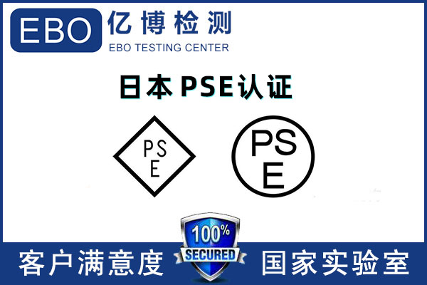 學(xué)習(xí)機(jī)PSE認(rèn)證的辦理周期要多久？