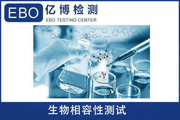ISO10993-10的實驗?zāi)康?生物相容性ISO10993測試機構(gòu)
