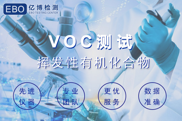 汽車內飾件VOC檢測哪些項目？