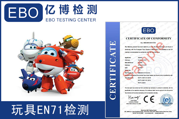 EN71-1-2-3是什么意思/玩具EN71檢測項(xiàng)目有哪些？