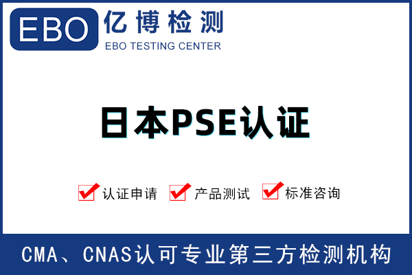 榨汁機(jī)PSE認(rèn)證辦理所需材料有哪些？