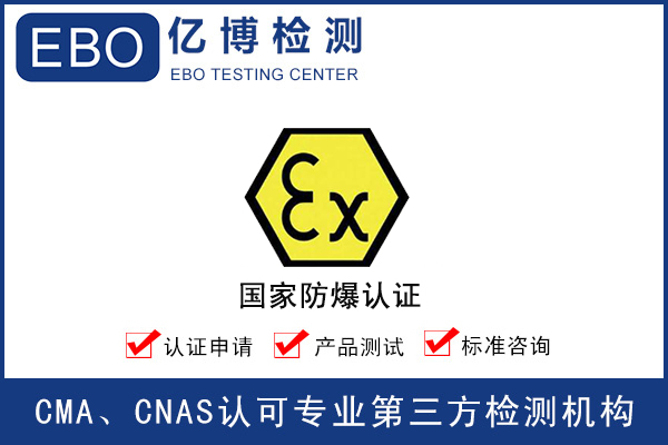 防爆燈怎么辦理防爆合格證？