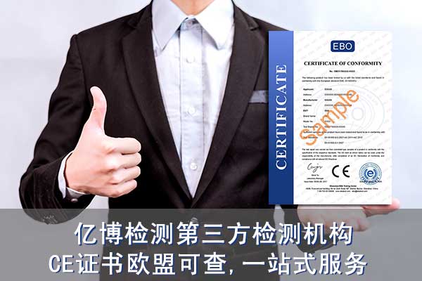 CE認(rèn)證內(nèi)容-申請(qǐng)CE認(rèn)證內(nèi)容的程序是怎樣的？