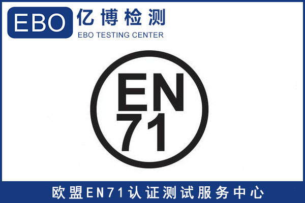 EN 716-1:2017嬰兒床兒童搖籃CE認證安全標(biāo)準(zhǔn)