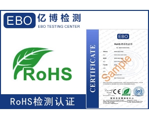 最新的ROHS2.0測試多少錢？ROHS認(rèn)證有證書嗎？